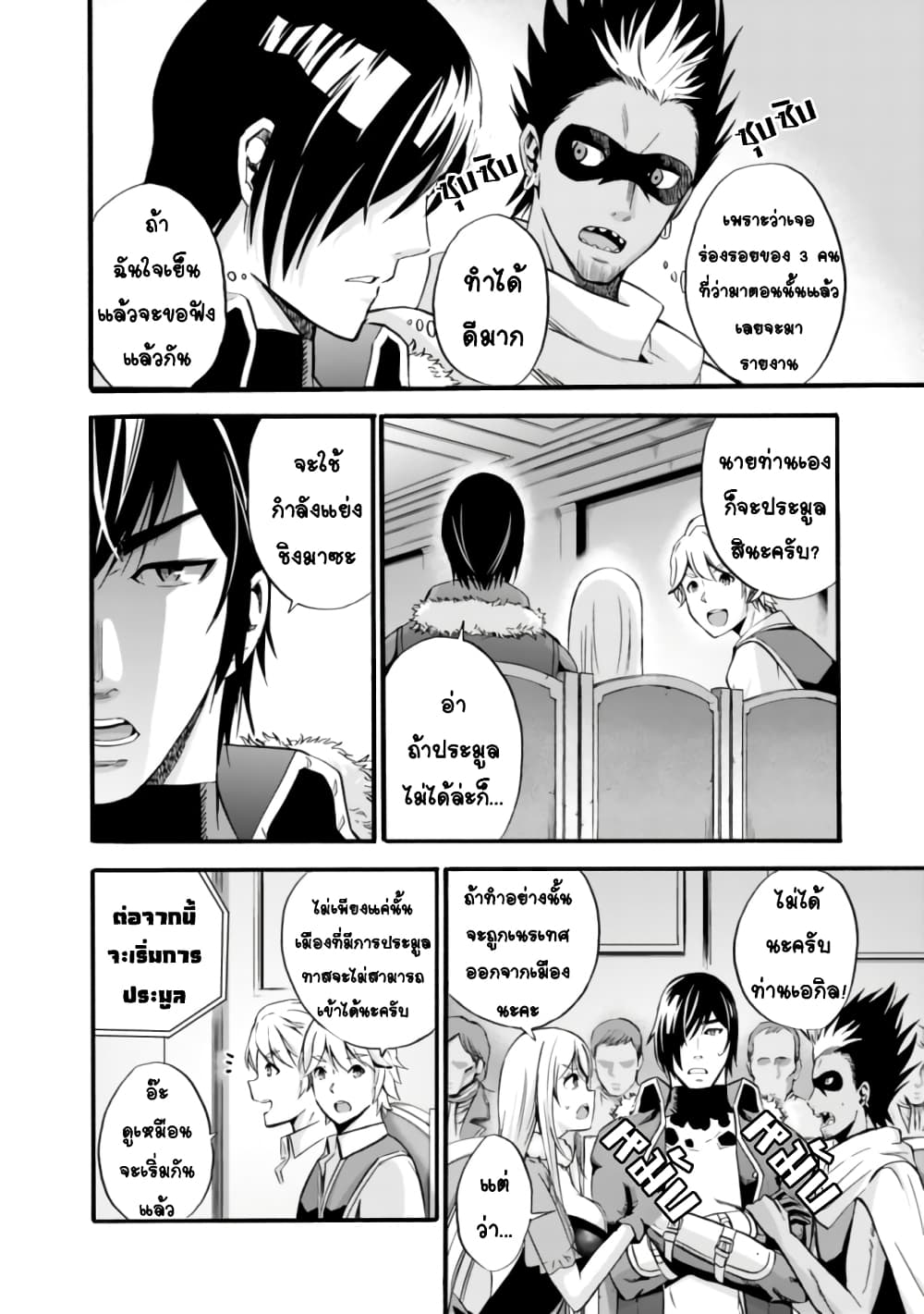 Uragirareta S Rank Boukensha no Ore wa, Aisuru Dorei no Kanojora to Tomoni Dorei dake no Harem Guild o Tsukuru page 6