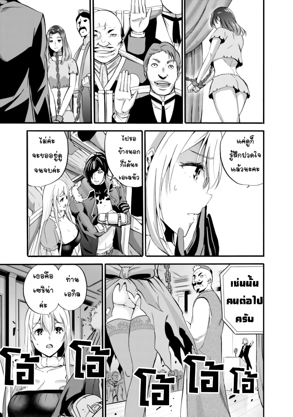 Uragirareta S Rank Boukensha no Ore wa, Aisuru Dorei no Kanojora to Tomoni Dorei dake no Harem Guild o Tsukuru page 7