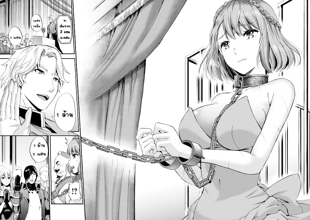 Uragirareta S Rank Boukensha no Ore wa, Aisuru Dorei no Kanojora to Tomoni Dorei dake no Harem Guild o Tsukuru page 8