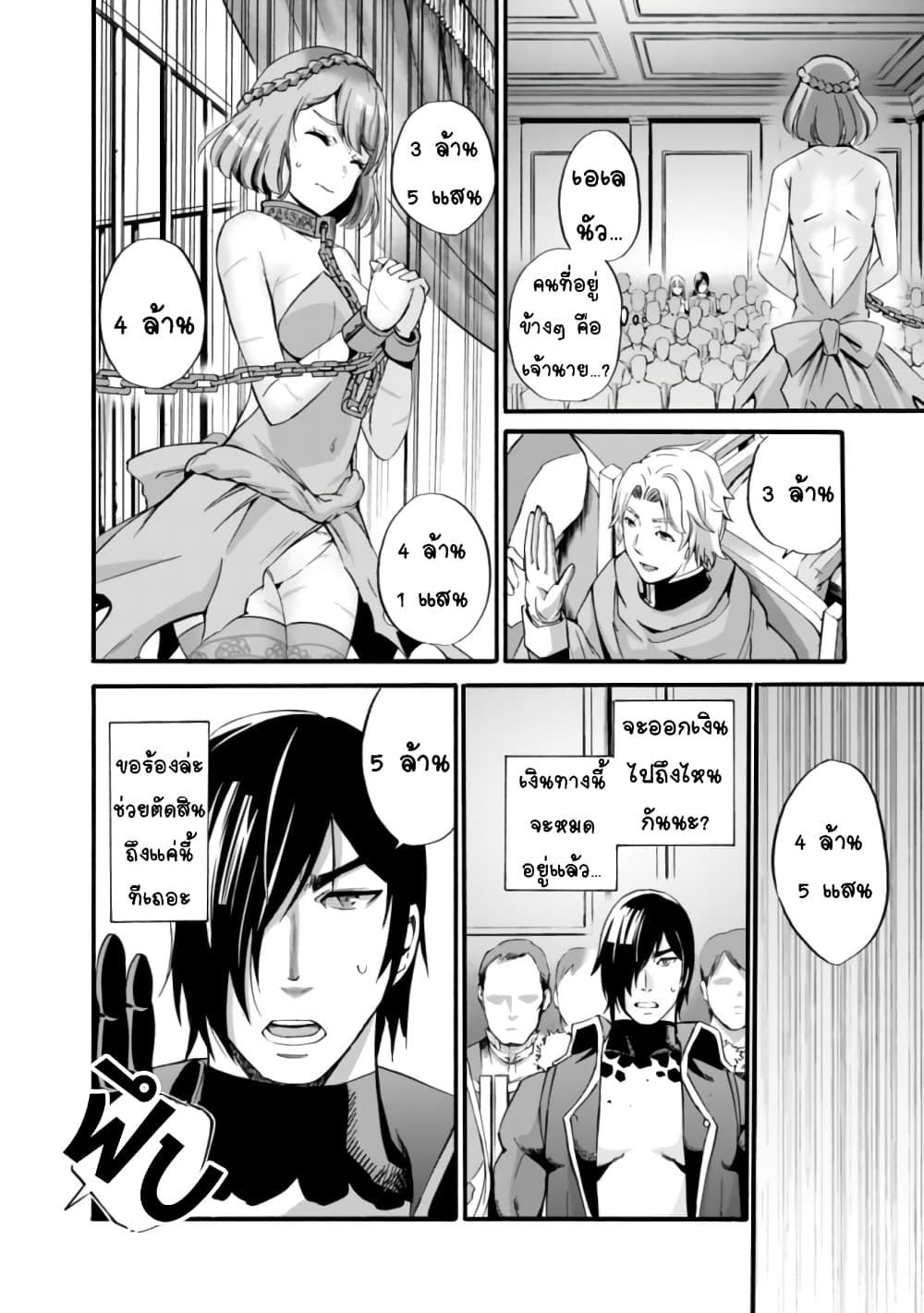 Uragirareta S Rank Boukensha no Ore wa, Aisuru Dorei no Kanojora to Tomoni Dorei dake no Harem Guild o Tsukuru page 9