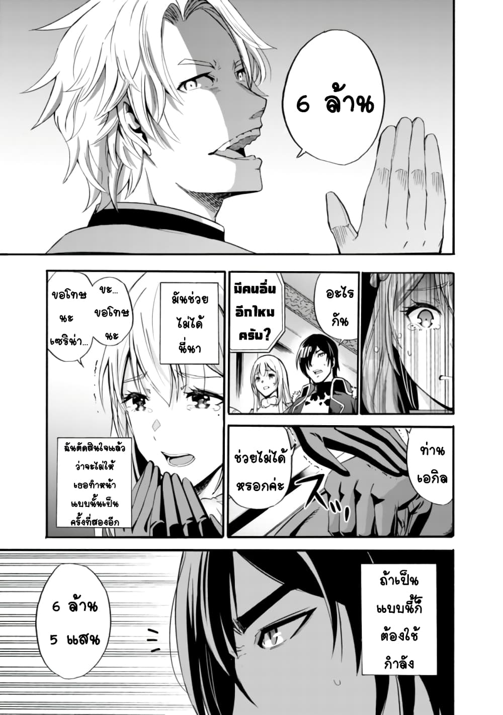 Uragirareta S Rank Boukensha no Ore wa, Aisuru Dorei no Kanojora to Tomoni Dorei dake no Harem Guild o Tsukuru page 10