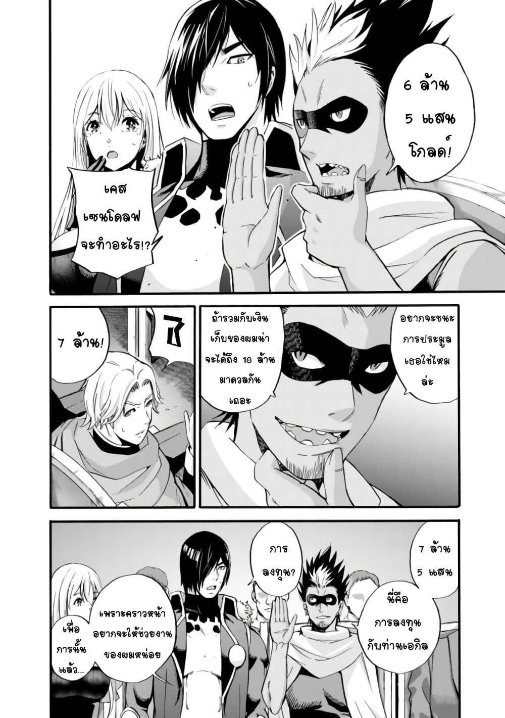 Uragirareta S Rank Boukensha no Ore wa, Aisuru Dorei no Kanojora to Tomoni Dorei dake no Harem Guild o Tsukuru page 11