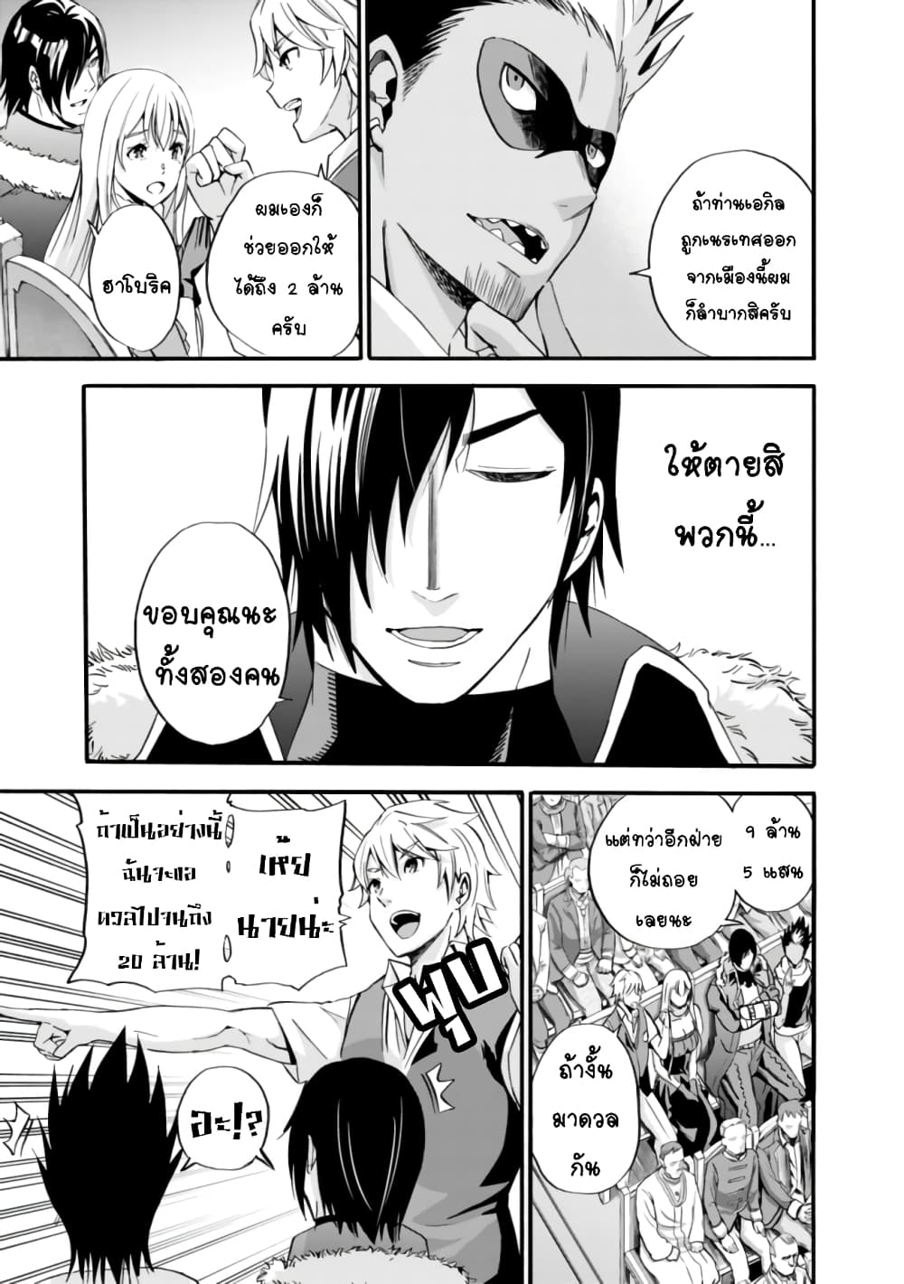 Uragirareta S Rank Boukensha no Ore wa, Aisuru Dorei no Kanojora to Tomoni Dorei dake no Harem Guild o Tsukuru page 12