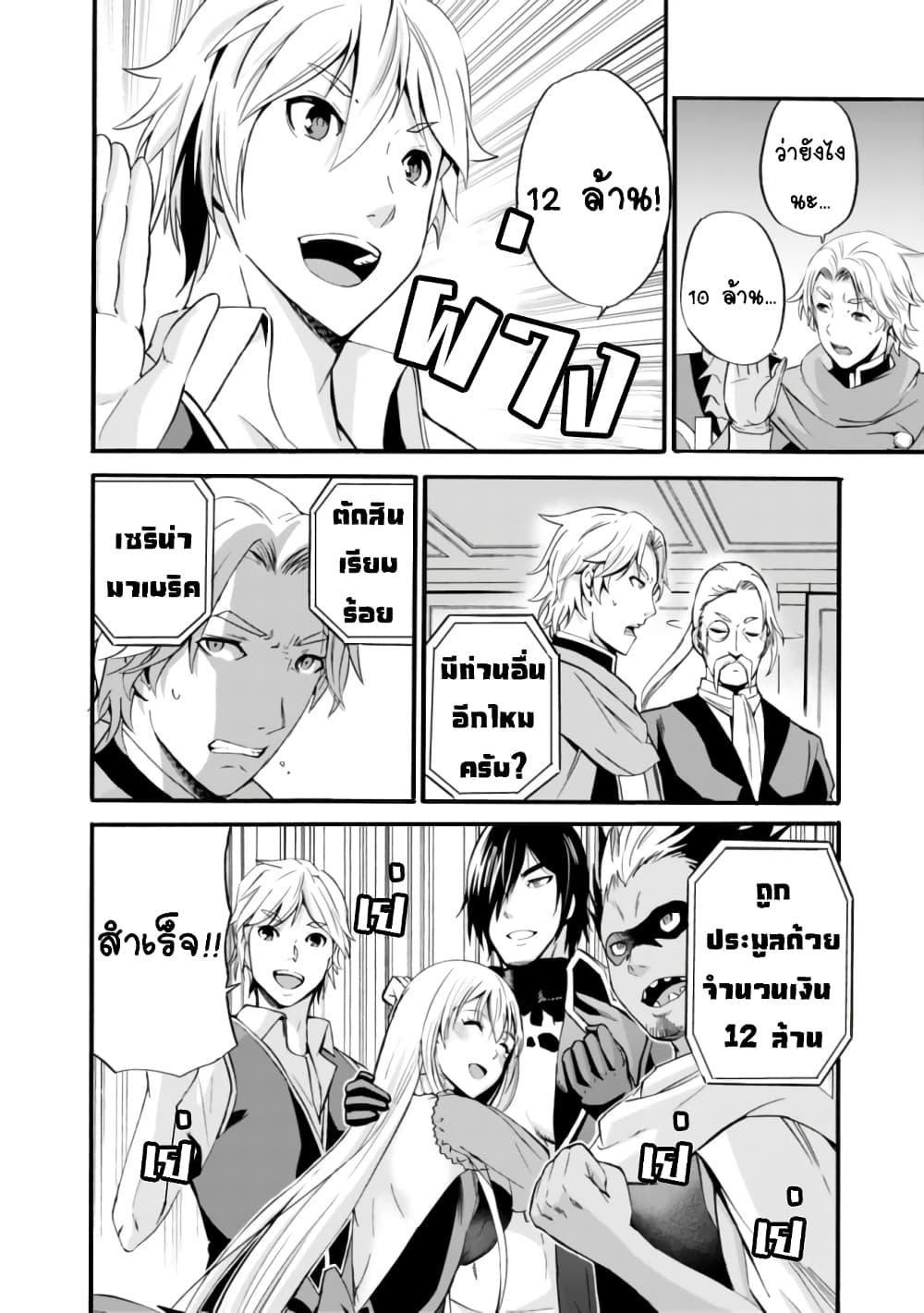 Uragirareta S Rank Boukensha no Ore wa, Aisuru Dorei no Kanojora to Tomoni Dorei dake no Harem Guild o Tsukuru page 13