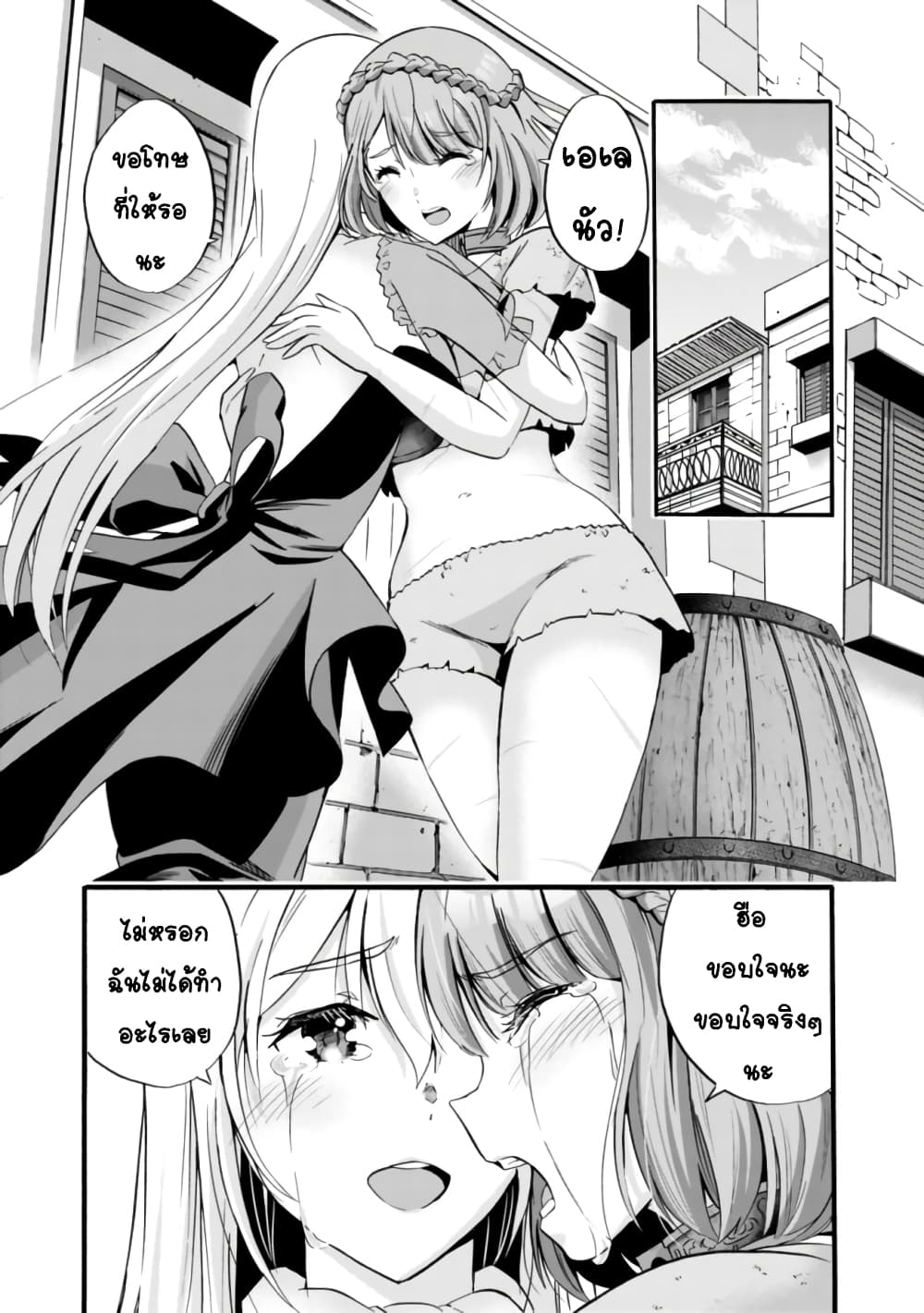 Uragirareta S Rank Boukensha no Ore wa, Aisuru Dorei no Kanojora to Tomoni Dorei dake no Harem Guild o Tsukuru page 14