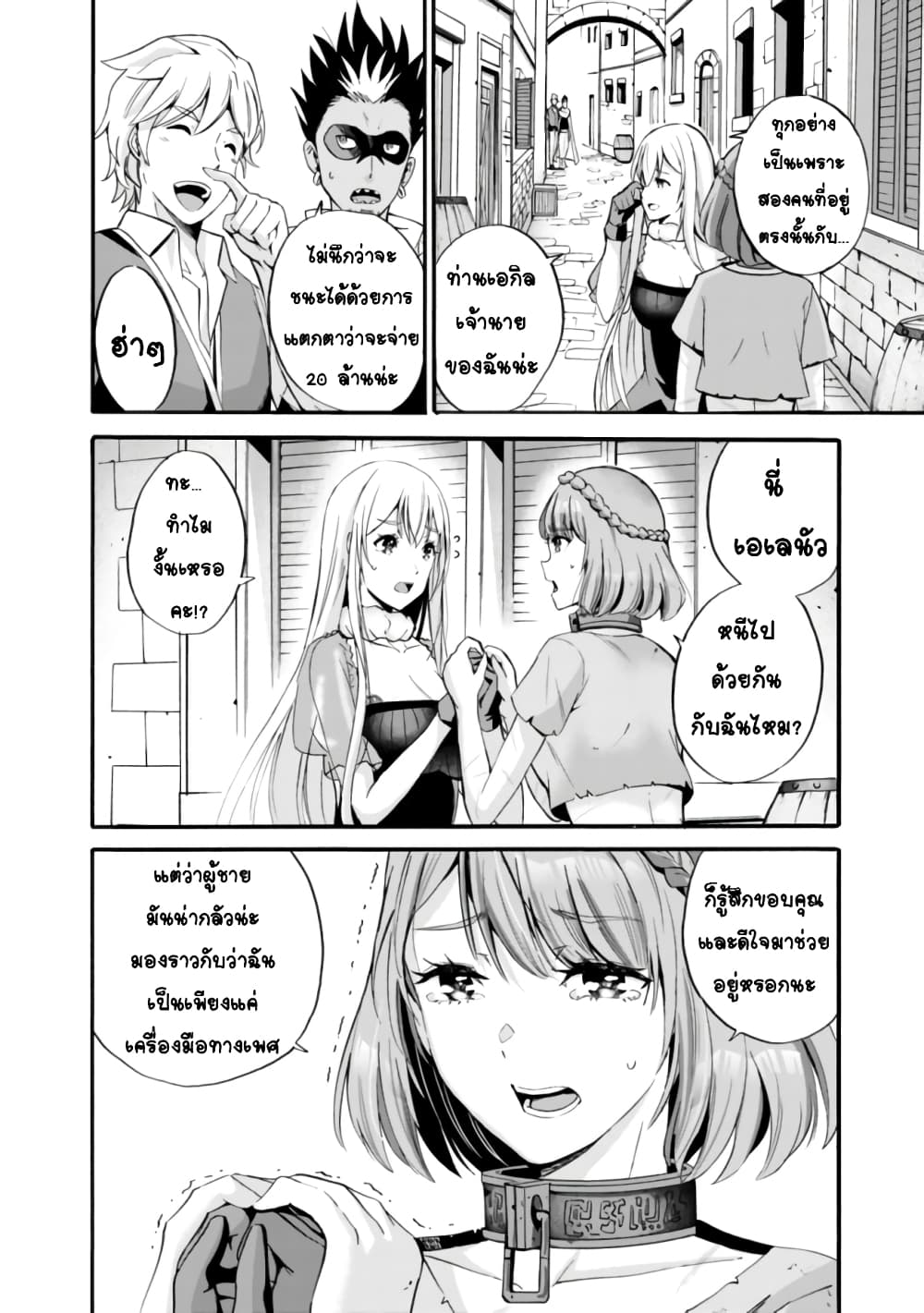 Uragirareta S Rank Boukensha no Ore wa, Aisuru Dorei no Kanojora to Tomoni Dorei dake no Harem Guild o Tsukuru page 15