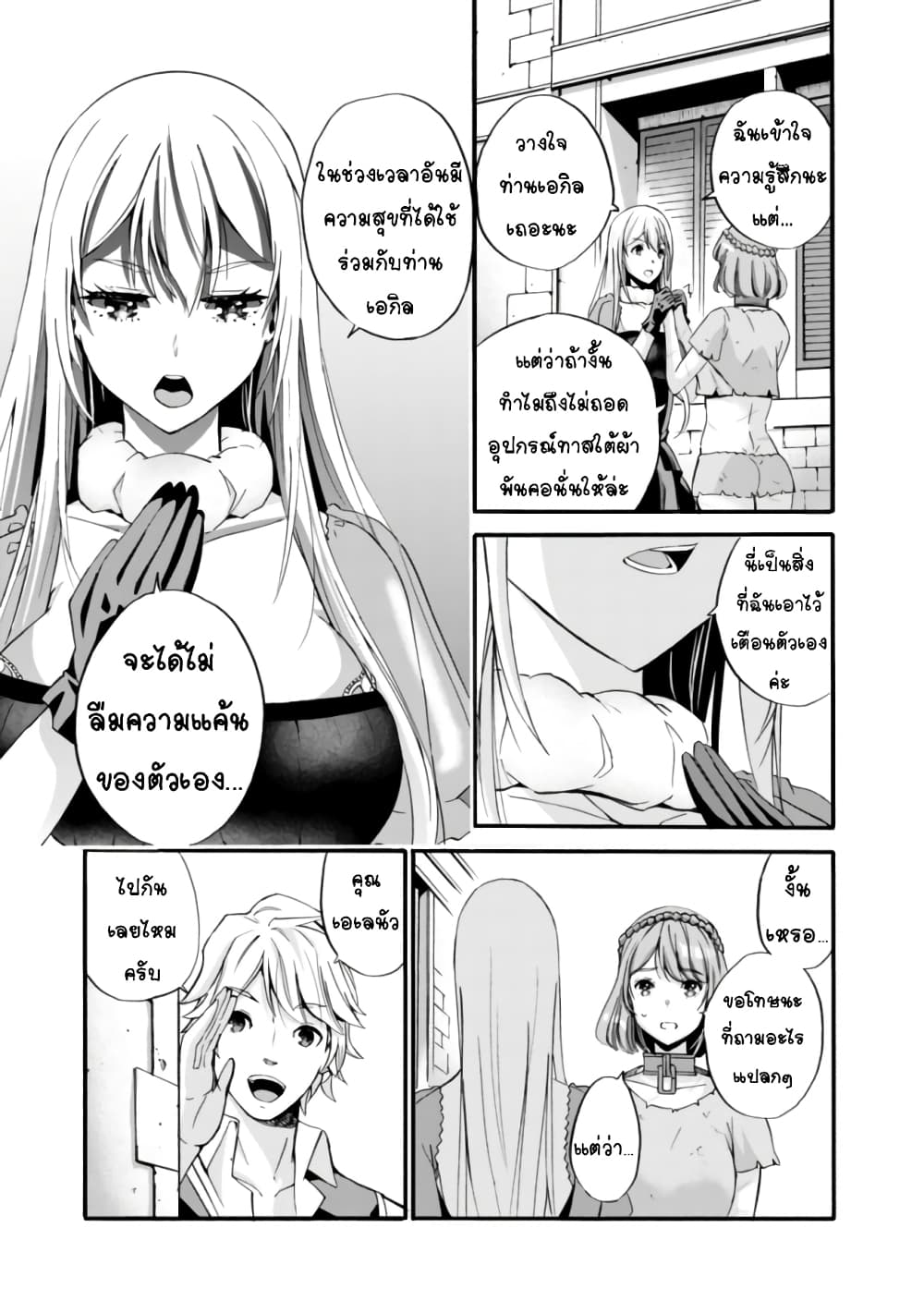 Uragirareta S Rank Boukensha no Ore wa, Aisuru Dorei no Kanojora to Tomoni Dorei dake no Harem Guild o Tsukuru page 16