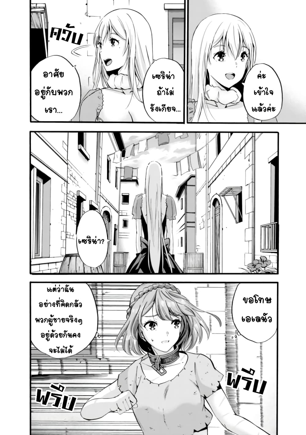 Uragirareta S Rank Boukensha no Ore wa, Aisuru Dorei no Kanojora to Tomoni Dorei dake no Harem Guild o Tsukuru page 17