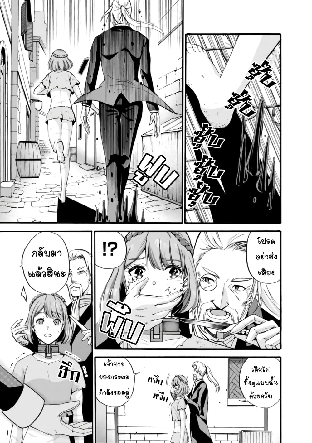 Uragirareta S Rank Boukensha no Ore wa, Aisuru Dorei no Kanojora to Tomoni Dorei dake no Harem Guild o Tsukuru page 18