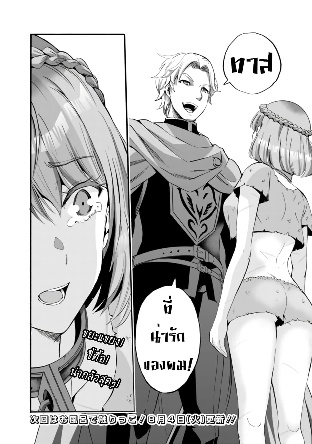 Uragirareta S Rank Boukensha no Ore wa, Aisuru Dorei no Kanojora to Tomoni Dorei dake no Harem Guild o Tsukuru page 19