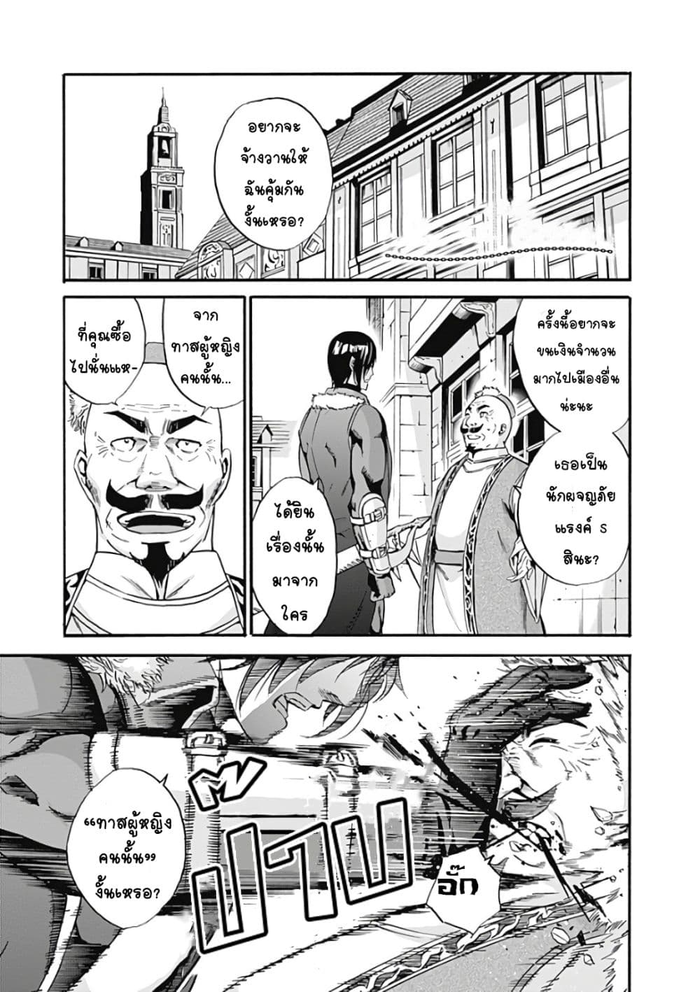 Uragirareta S Rank Boukensha no Ore wa, Aisuru Dorei no Kanojora to Tomoni Dorei dake no Harem Guild o Tsukuru page 2