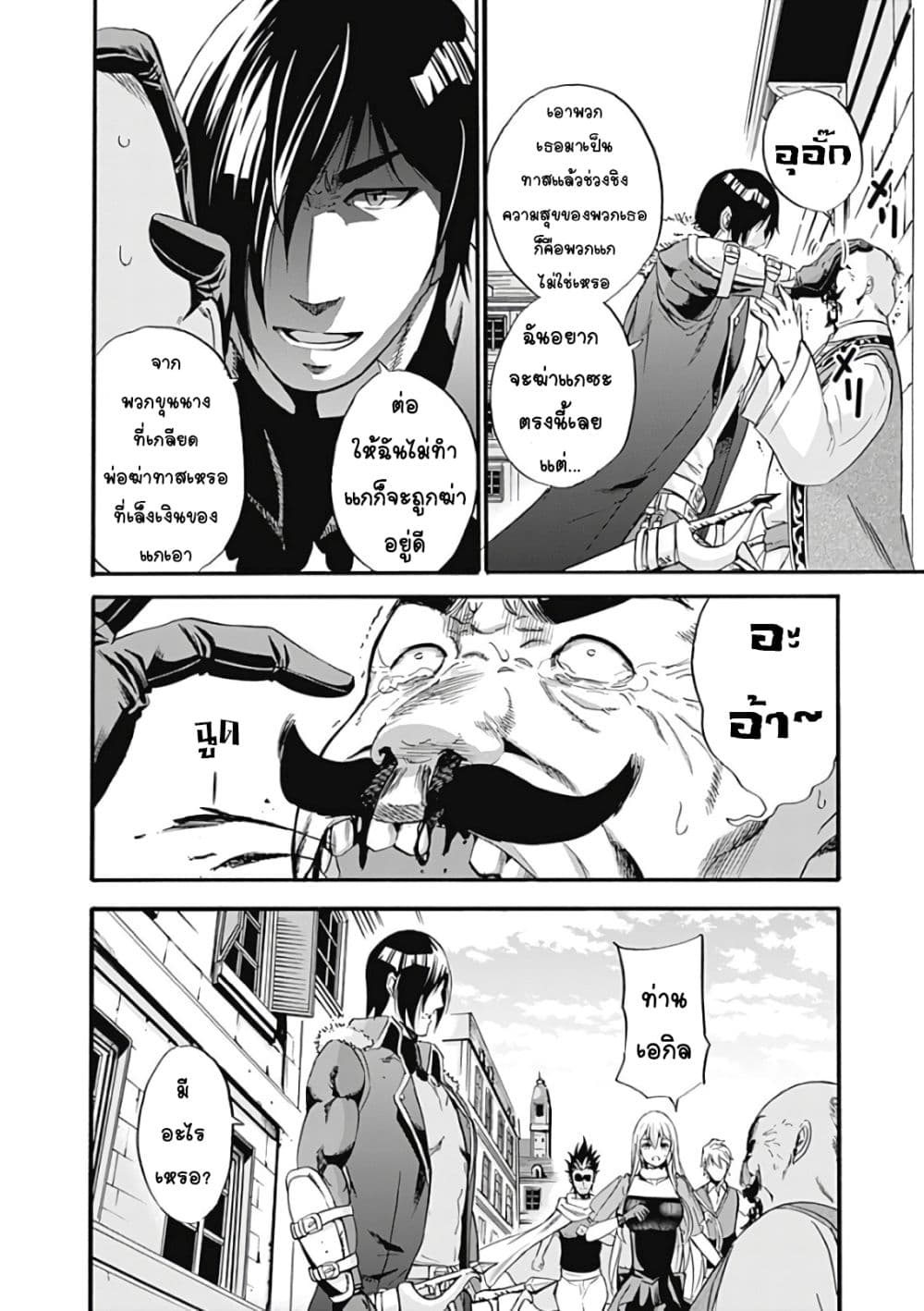 Uragirareta S Rank Boukensha no Ore wa, Aisuru Dorei no Kanojora to Tomoni Dorei dake no Harem Guild o Tsukuru page 3