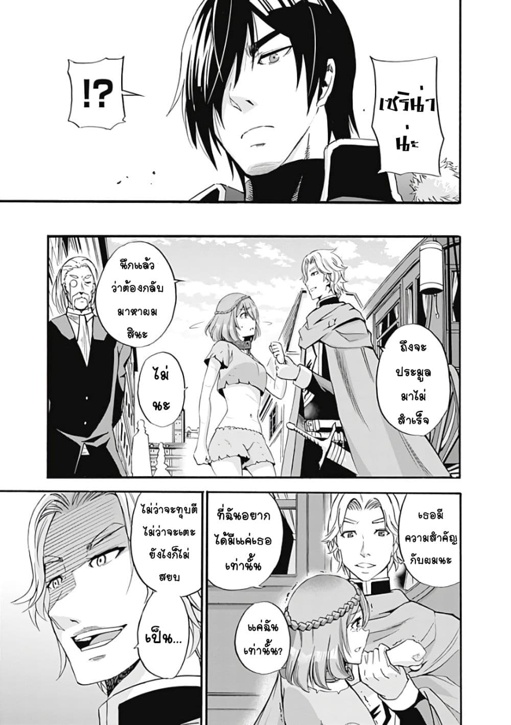 Uragirareta S Rank Boukensha no Ore wa, Aisuru Dorei no Kanojora to Tomoni Dorei dake no Harem Guild o Tsukuru page 4