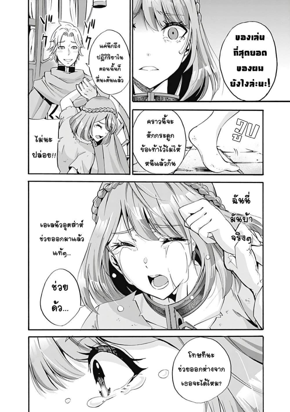 Uragirareta S Rank Boukensha no Ore wa, Aisuru Dorei no Kanojora to Tomoni Dorei dake no Harem Guild o Tsukuru page 5