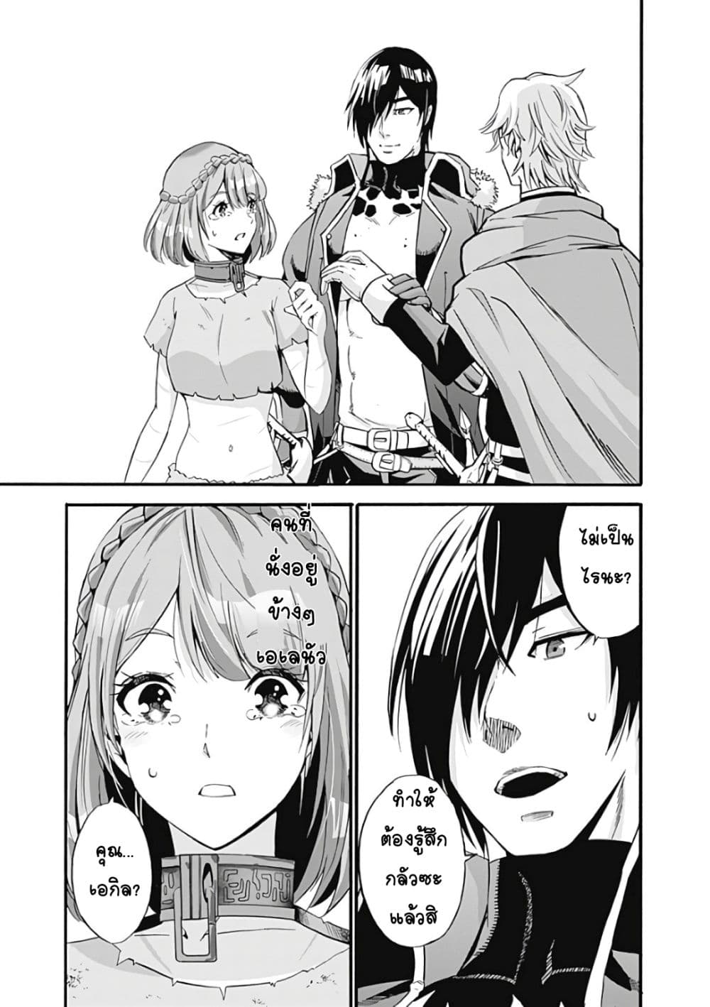 Uragirareta S Rank Boukensha no Ore wa, Aisuru Dorei no Kanojora to Tomoni Dorei dake no Harem Guild o Tsukuru page 6