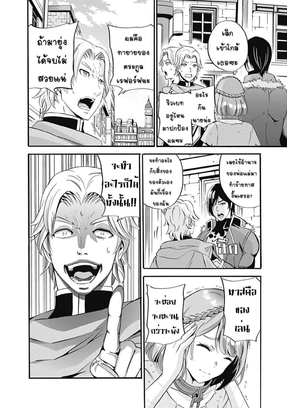 Uragirareta S Rank Boukensha no Ore wa, Aisuru Dorei no Kanojora to Tomoni Dorei dake no Harem Guild o Tsukuru page 7