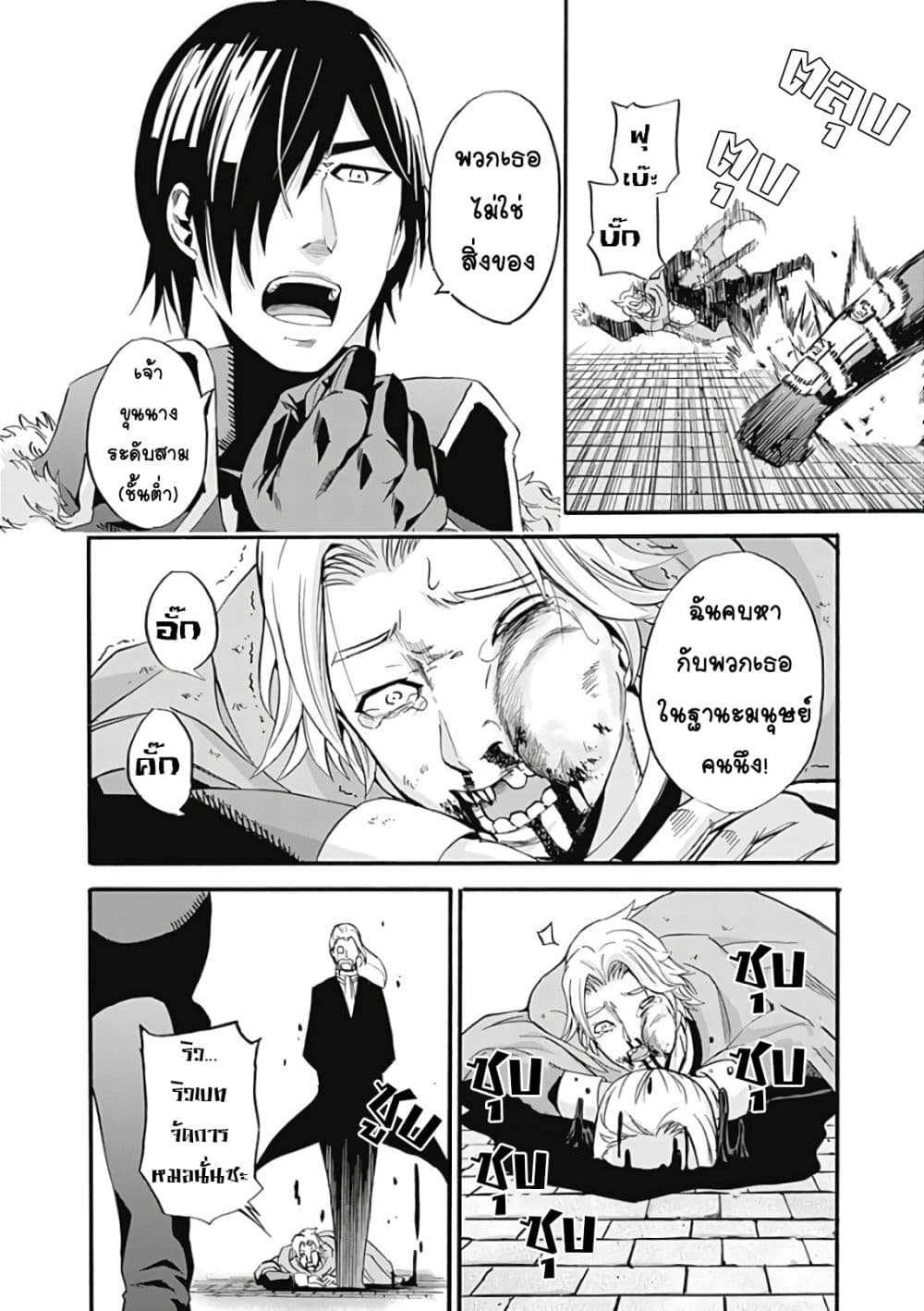 Uragirareta S Rank Boukensha no Ore wa, Aisuru Dorei no Kanojora to Tomoni Dorei dake no Harem Guild o Tsukuru page 9