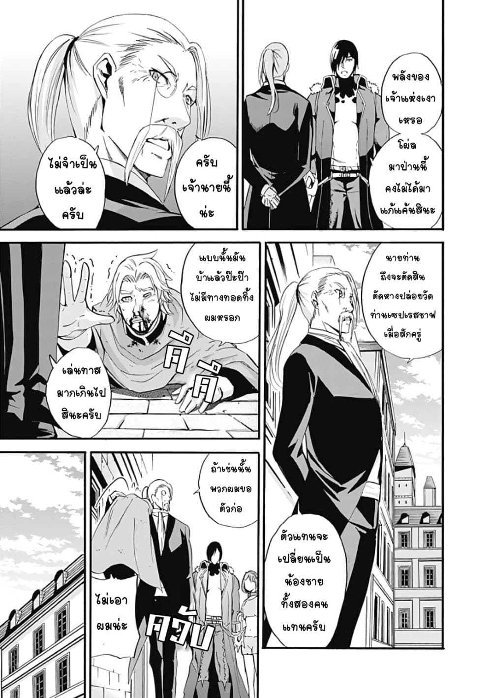 Uragirareta S Rank Boukensha no Ore wa, Aisuru Dorei no Kanojora to Tomoni Dorei dake no Harem Guild o Tsukuru page 10