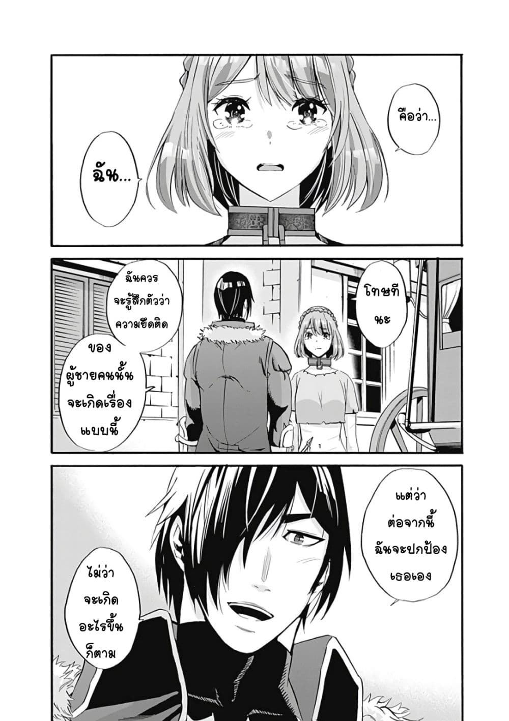 Uragirareta S Rank Boukensha no Ore wa, Aisuru Dorei no Kanojora to Tomoni Dorei dake no Harem Guild o Tsukuru page 11