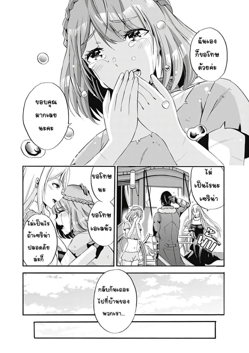 Uragirareta S Rank Boukensha no Ore wa, Aisuru Dorei no Kanojora to Tomoni Dorei dake no Harem Guild o Tsukuru page 12