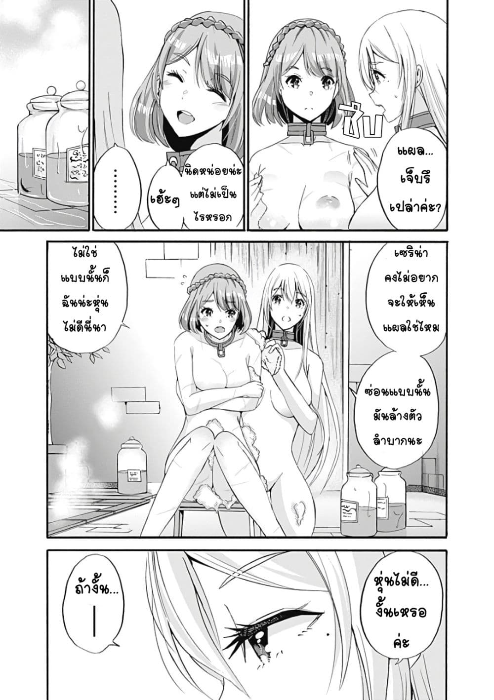 Uragirareta S Rank Boukensha no Ore wa, Aisuru Dorei no Kanojora to Tomoni Dorei dake no Harem Guild o Tsukuru page 14