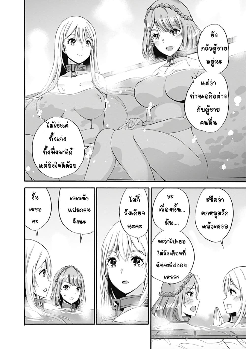 Uragirareta S Rank Boukensha no Ore wa, Aisuru Dorei no Kanojora to Tomoni Dorei dake no Harem Guild o Tsukuru page 17