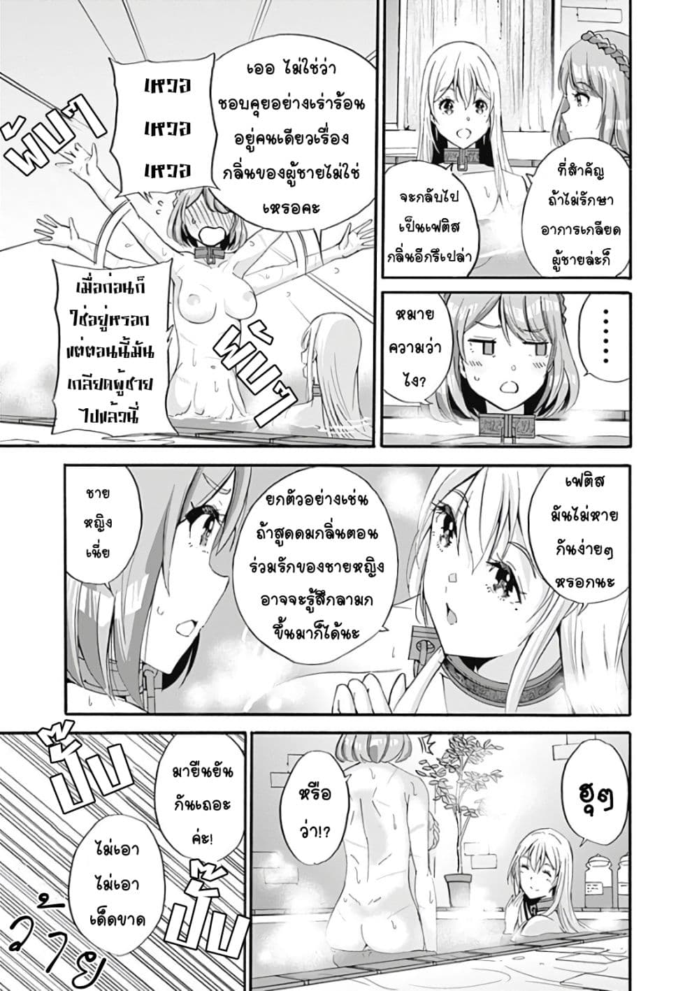 Uragirareta S Rank Boukensha no Ore wa, Aisuru Dorei no Kanojora to Tomoni Dorei dake no Harem Guild o Tsukuru page 18