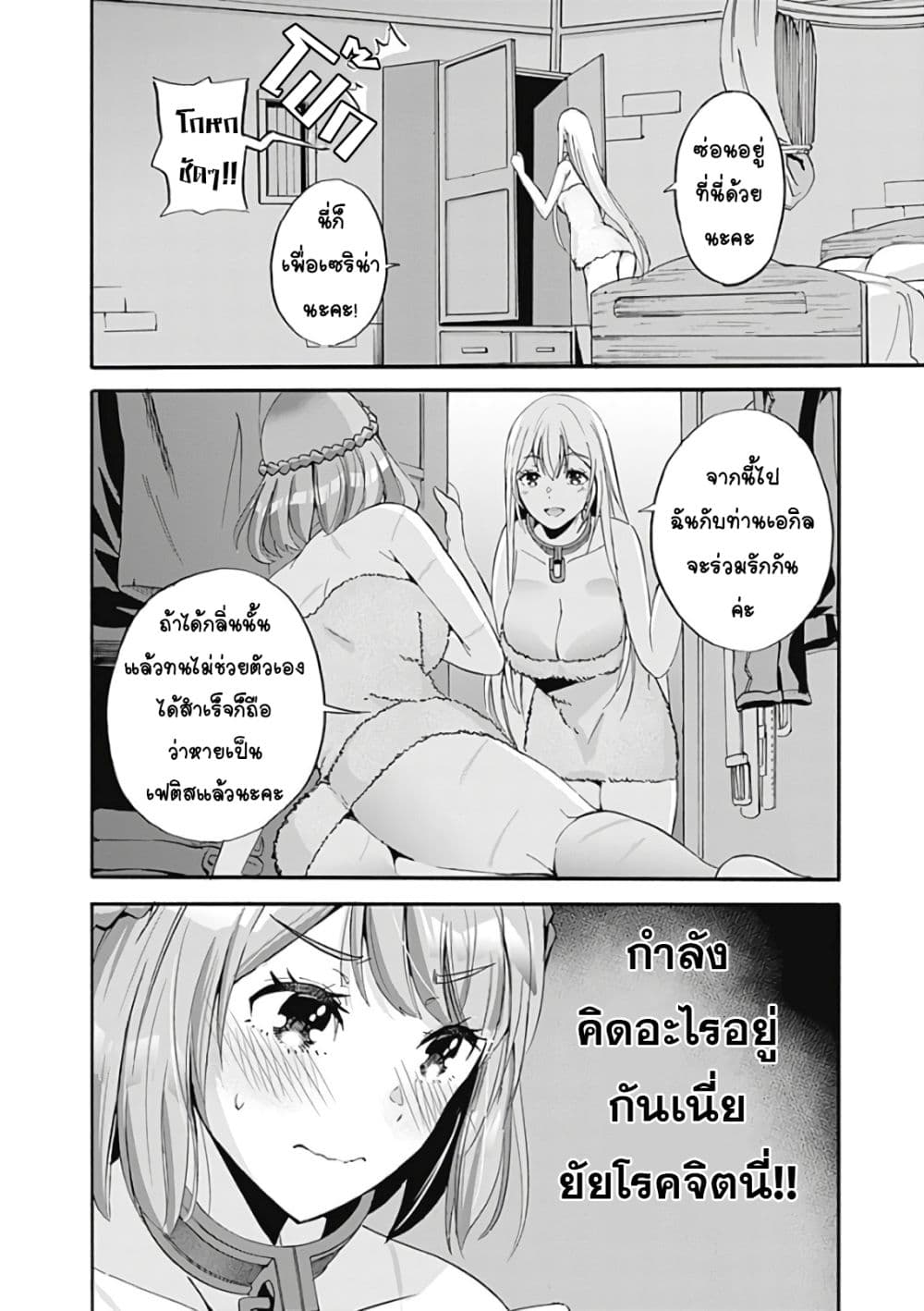 Uragirareta S Rank Boukensha no Ore wa, Aisuru Dorei no Kanojora to Tomoni Dorei dake no Harem Guild o Tsukuru page 19