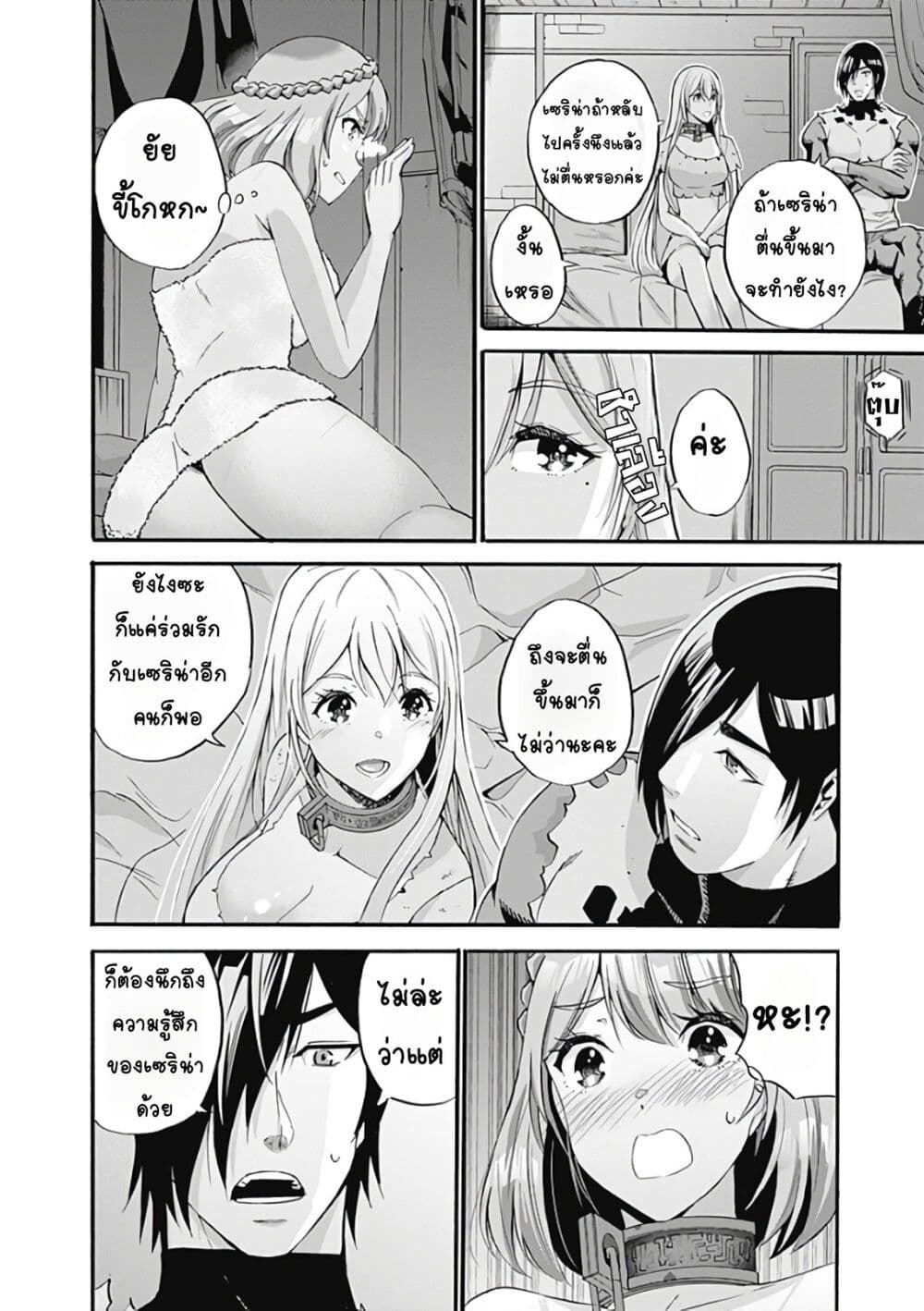 Uragirareta S Rank Boukensha no Ore wa, Aisuru Dorei no Kanojora to Tomoni Dorei dake no Harem Guild o Tsukuru page 3