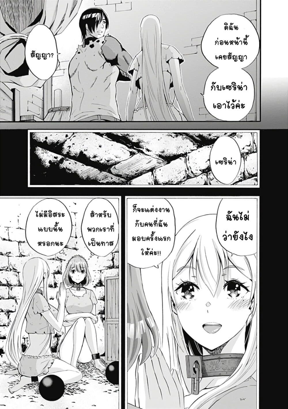 Uragirareta S Rank Boukensha no Ore wa, Aisuru Dorei no Kanojora to Tomoni Dorei dake no Harem Guild o Tsukuru page 4