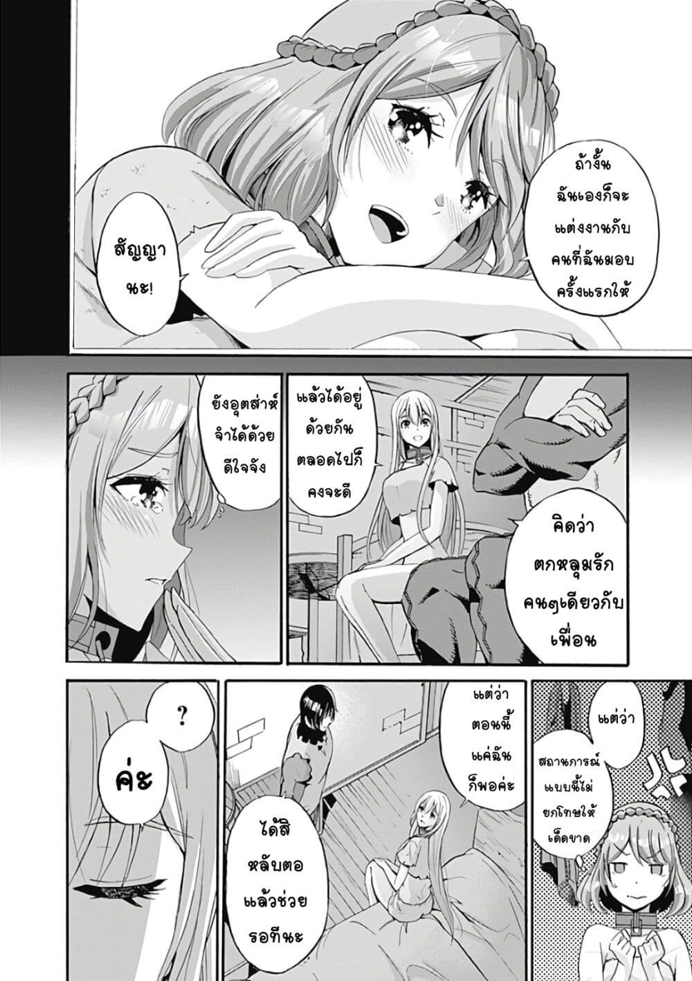 Uragirareta S Rank Boukensha no Ore wa, Aisuru Dorei no Kanojora to Tomoni Dorei dake no Harem Guild o Tsukuru page 5