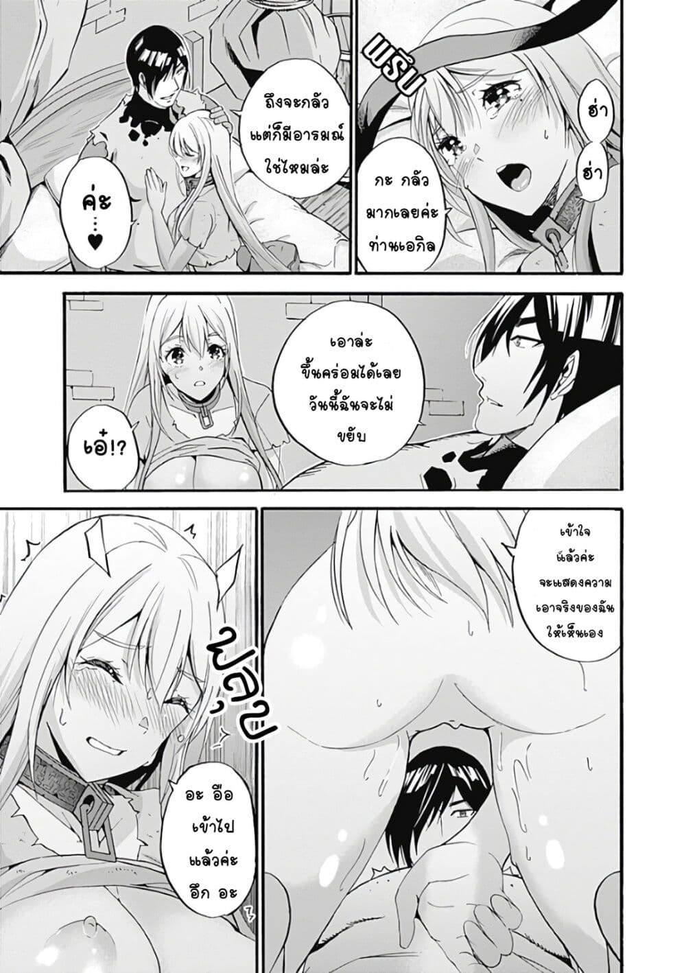 Uragirareta S Rank Boukensha no Ore wa, Aisuru Dorei no Kanojora to Tomoni Dorei dake no Harem Guild o Tsukuru page 8