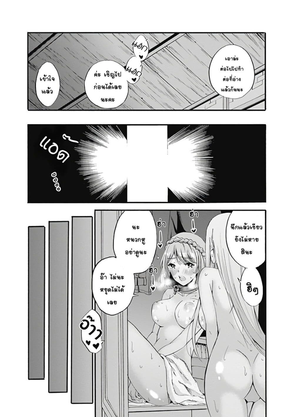 Uragirareta S Rank Boukensha no Ore wa, Aisuru Dorei no Kanojora to Tomoni Dorei dake no Harem Guild o Tsukuru page 12