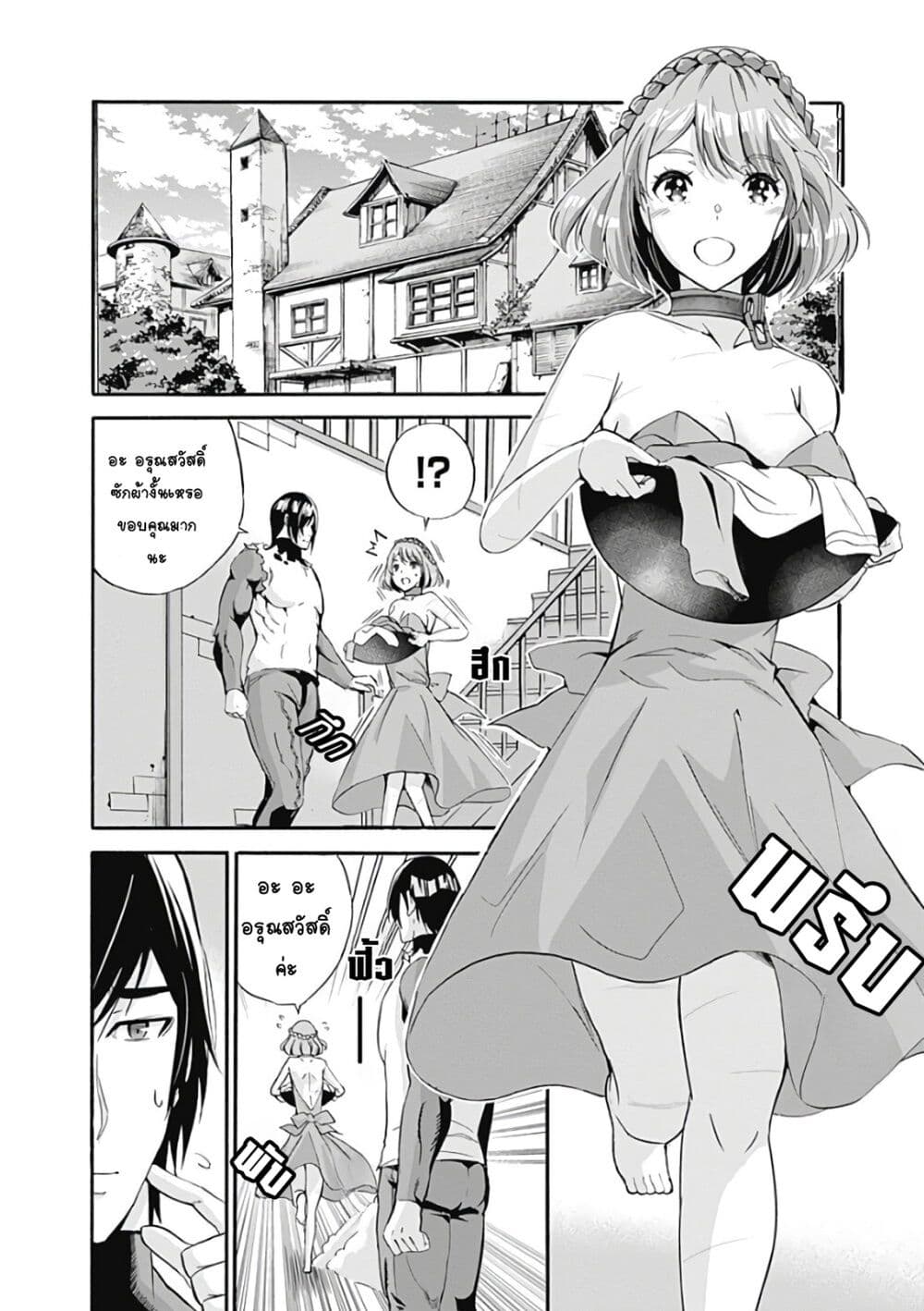 Uragirareta S Rank Boukensha no Ore wa, Aisuru Dorei no Kanojora to Tomoni Dorei dake no Harem Guild o Tsukuru page 13