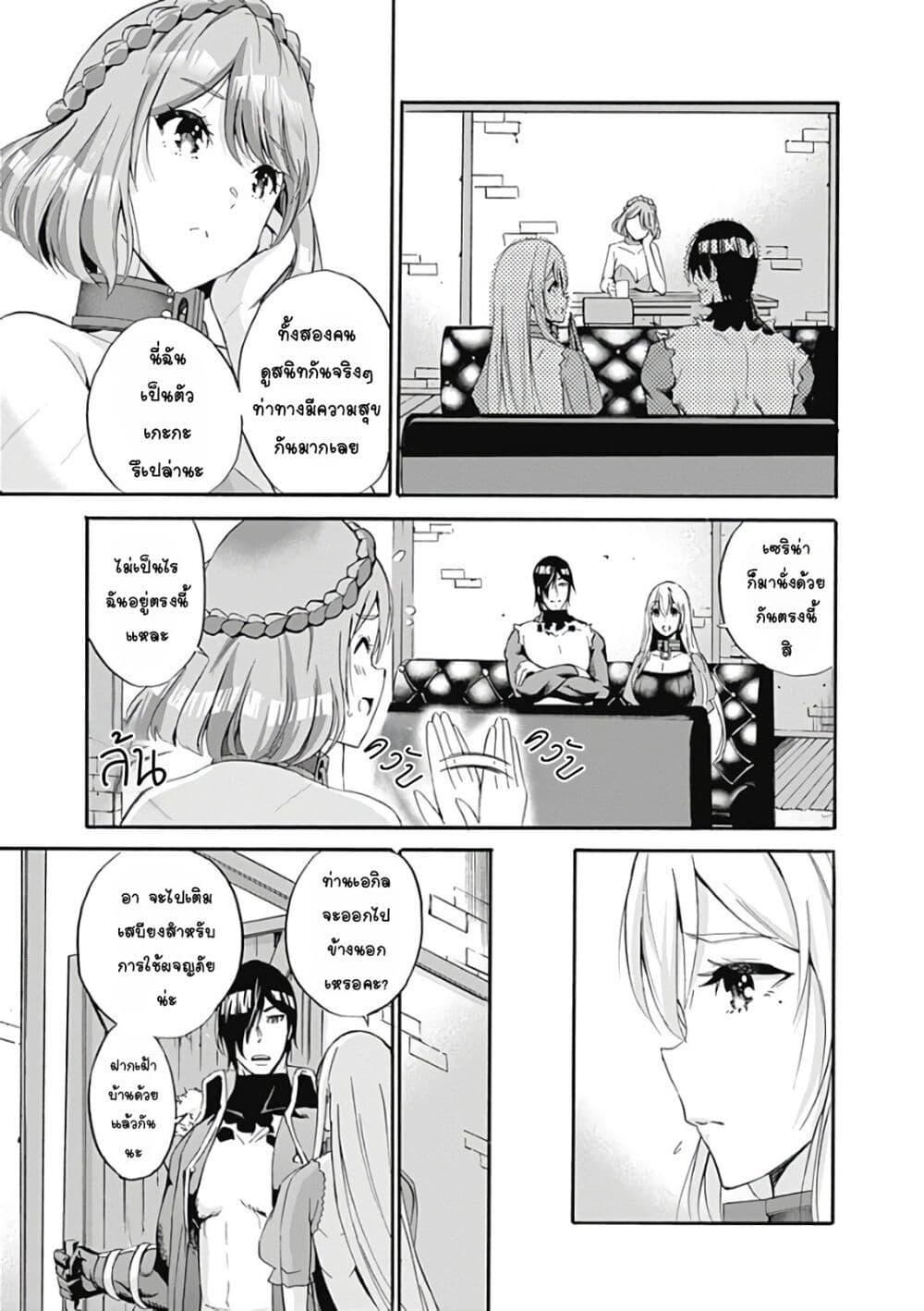 Uragirareta S Rank Boukensha no Ore wa, Aisuru Dorei no Kanojora to Tomoni Dorei dake no Harem Guild o Tsukuru page 14