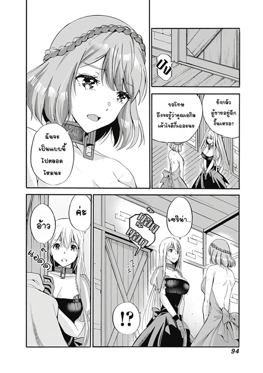Uragirareta S Rank Boukensha no Ore wa, Aisuru Dorei no Kanojora to Tomoni Dorei dake no Harem Guild o Tsukuru page 15