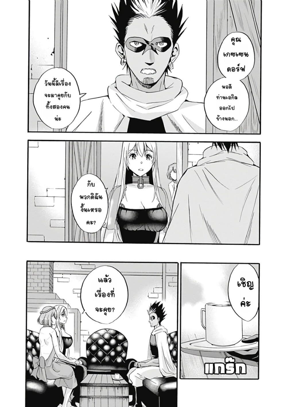 Uragirareta S Rank Boukensha no Ore wa, Aisuru Dorei no Kanojora to Tomoni Dorei dake no Harem Guild o Tsukuru page 16