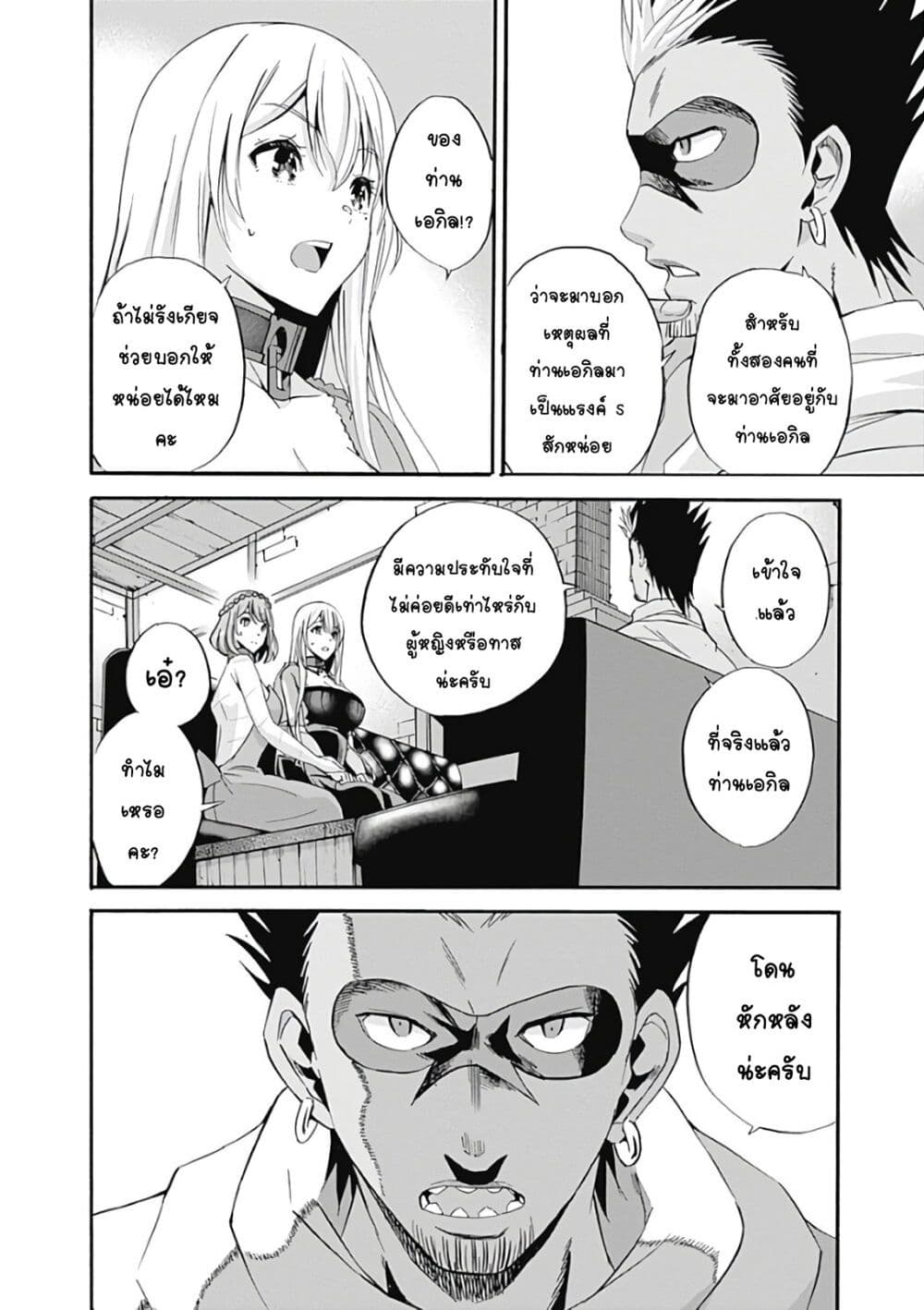 Uragirareta S Rank Boukensha no Ore wa, Aisuru Dorei no Kanojora to Tomoni Dorei dake no Harem Guild o Tsukuru page 17