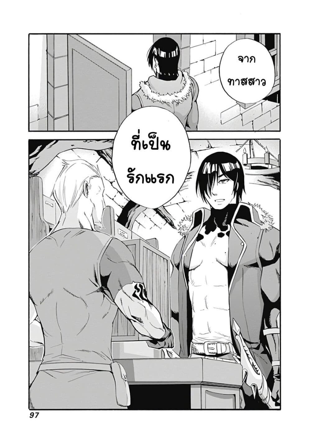 Uragirareta S Rank Boukensha no Ore wa, Aisuru Dorei no Kanojora to Tomoni Dorei dake no Harem Guild o Tsukuru page 18