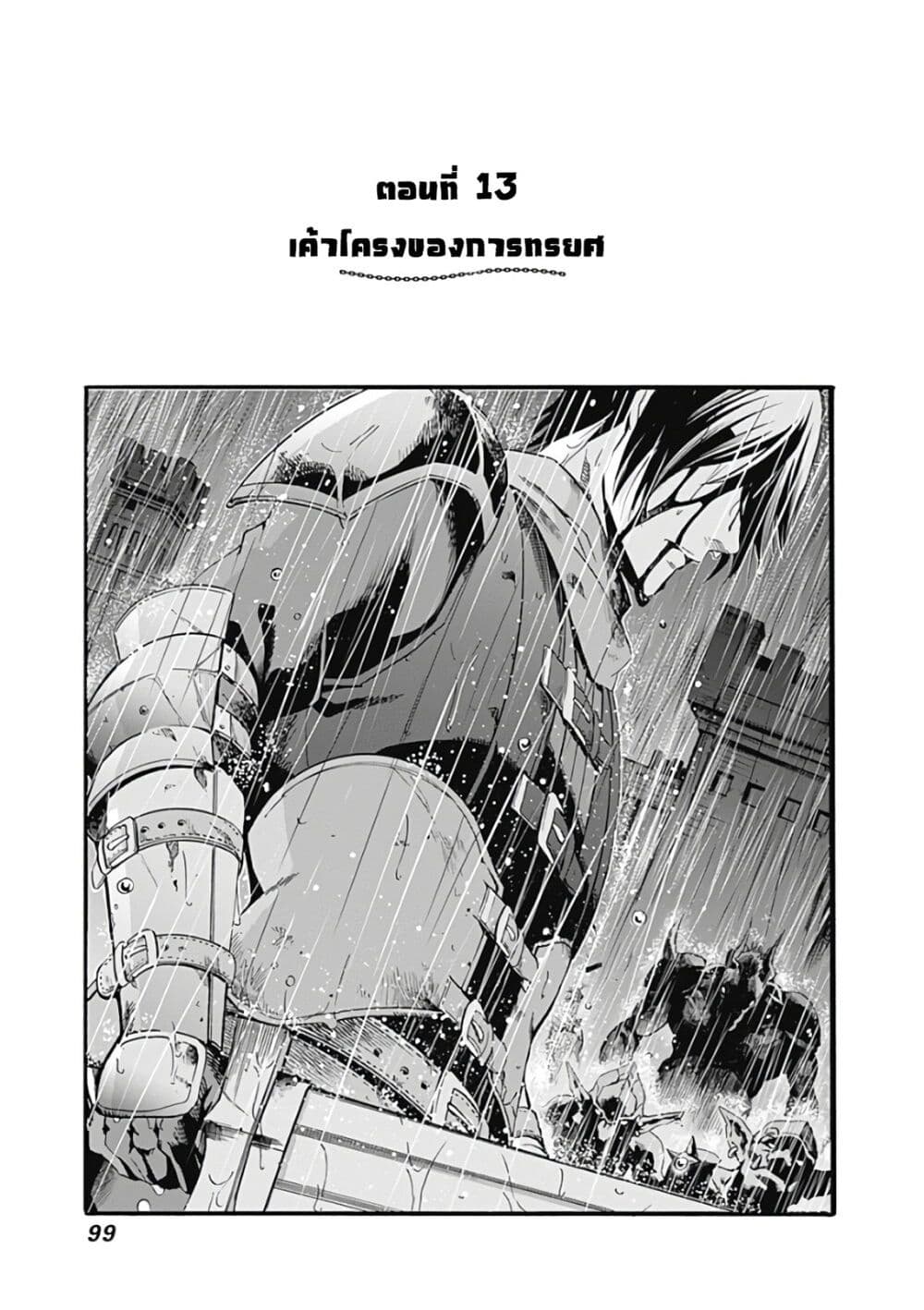 Uragirareta S Rank Boukensha no Ore wa, Aisuru Dorei no Kanojora to Tomoni Dorei dake no Harem Guild o Tsukuru page 2