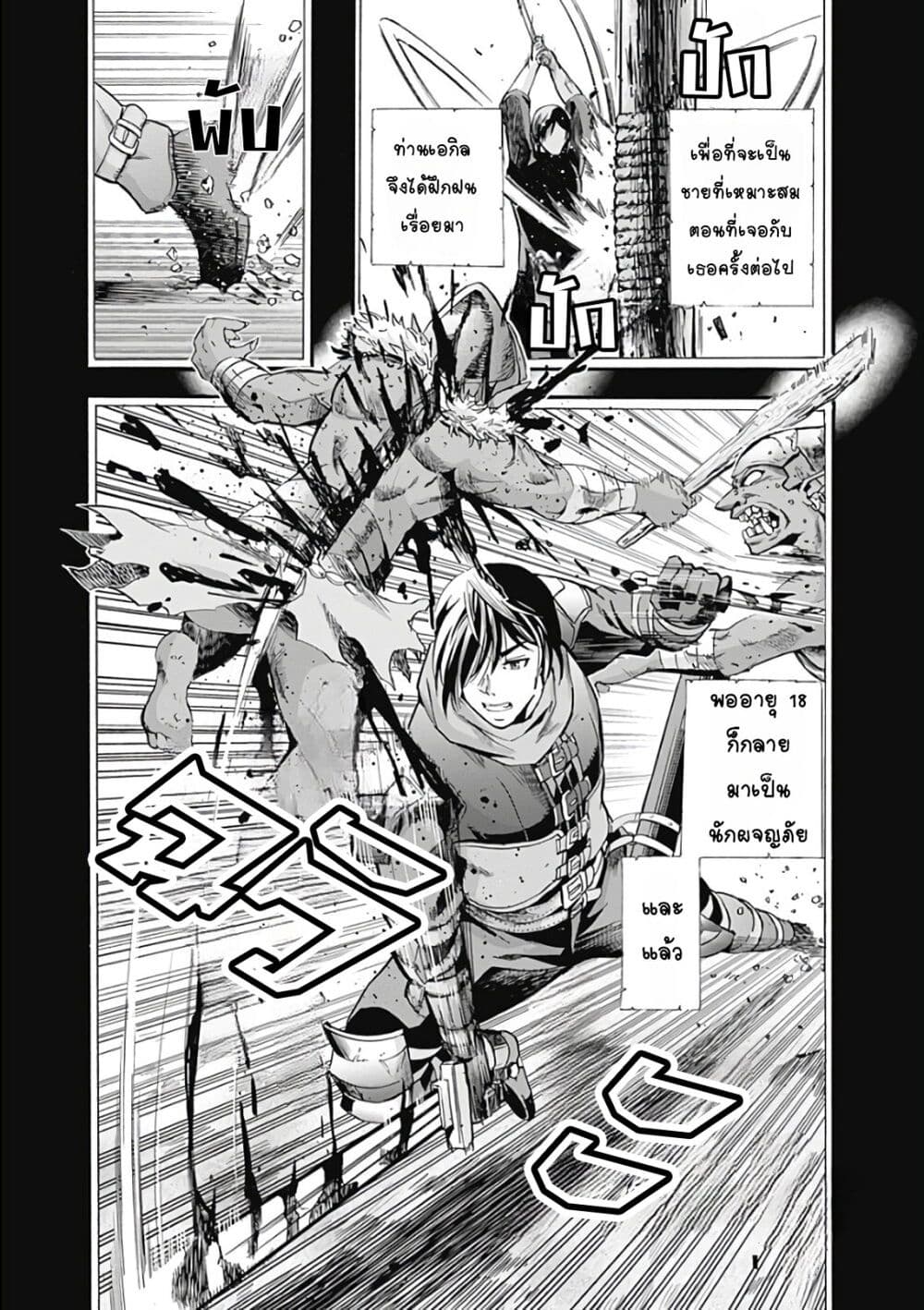 Uragirareta S Rank Boukensha no Ore wa, Aisuru Dorei no Kanojora to Tomoni Dorei dake no Harem Guild o Tsukuru page 4