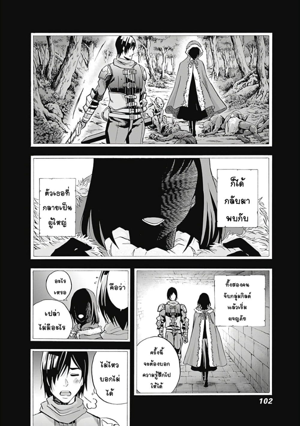 Uragirareta S Rank Boukensha no Ore wa, Aisuru Dorei no Kanojora to Tomoni Dorei dake no Harem Guild o Tsukuru page 5
