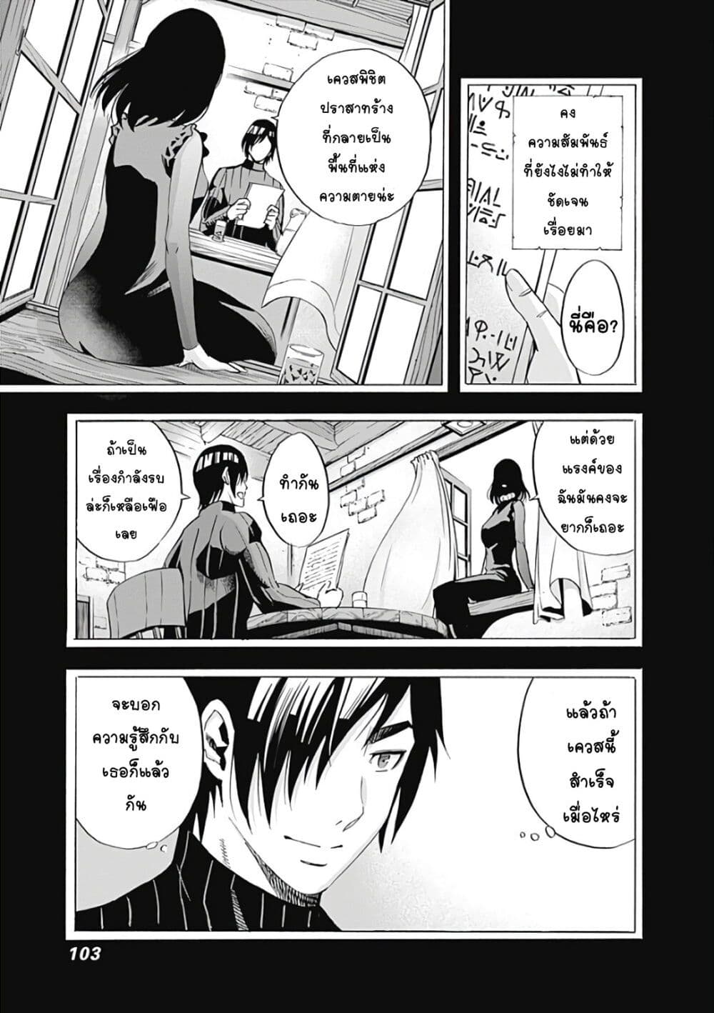 Uragirareta S Rank Boukensha no Ore wa, Aisuru Dorei no Kanojora to Tomoni Dorei dake no Harem Guild o Tsukuru page 6