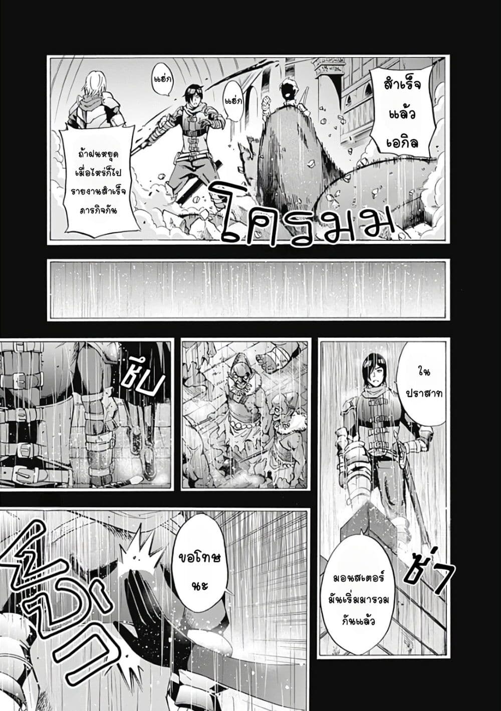 Uragirareta S Rank Boukensha no Ore wa, Aisuru Dorei no Kanojora to Tomoni Dorei dake no Harem Guild o Tsukuru page 8