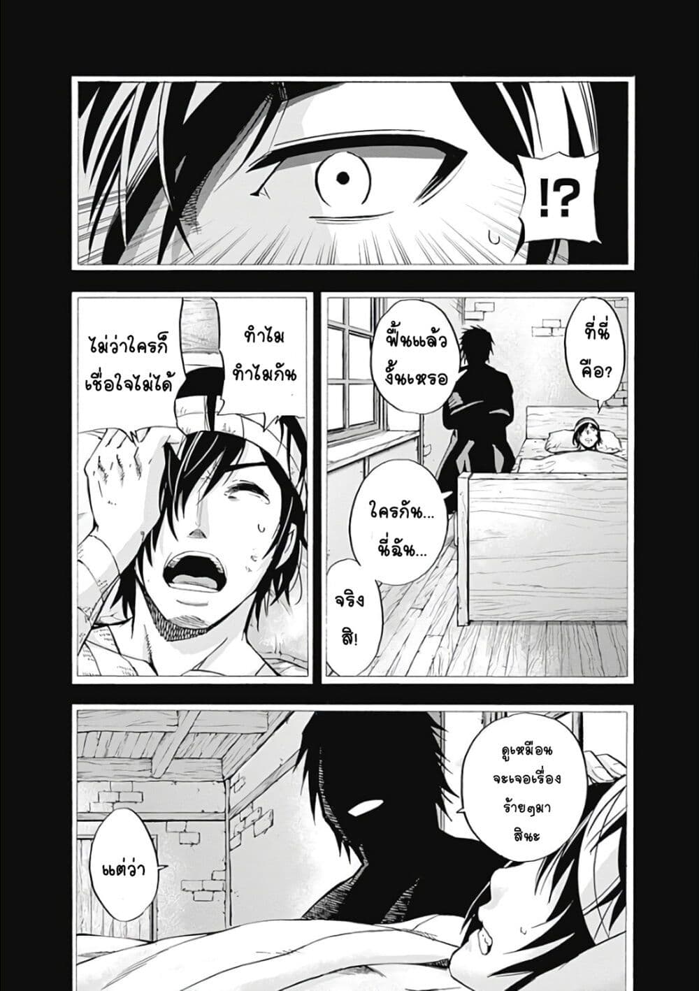 Uragirareta S Rank Boukensha no Ore wa, Aisuru Dorei no Kanojora to Tomoni Dorei dake no Harem Guild o Tsukuru page 11