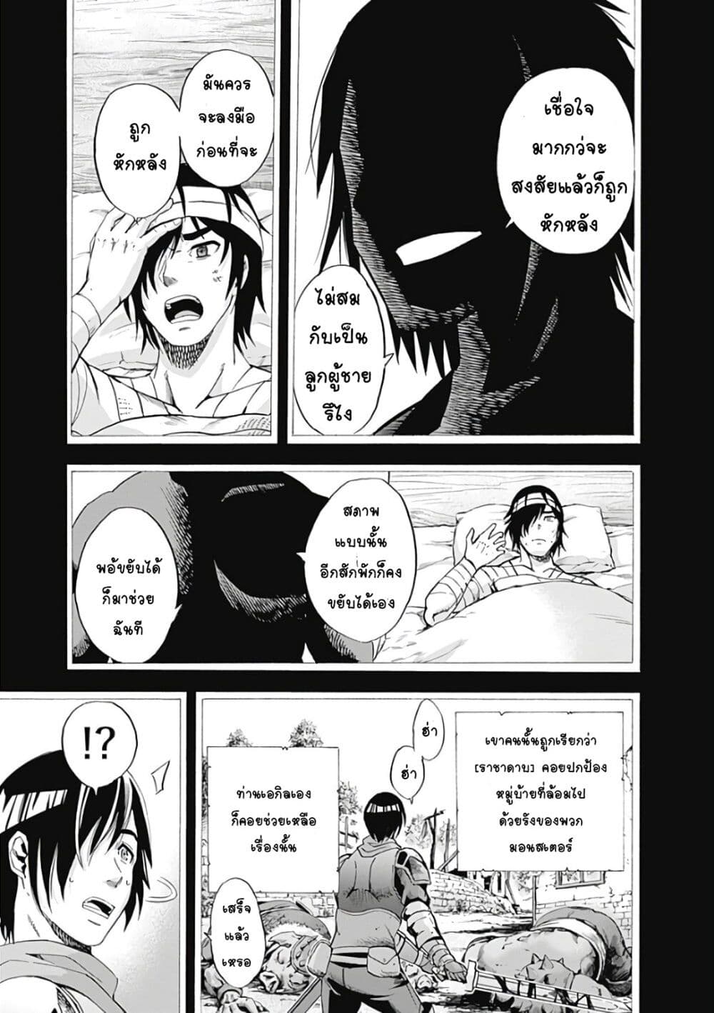 Uragirareta S Rank Boukensha no Ore wa, Aisuru Dorei no Kanojora to Tomoni Dorei dake no Harem Guild o Tsukuru page 12
