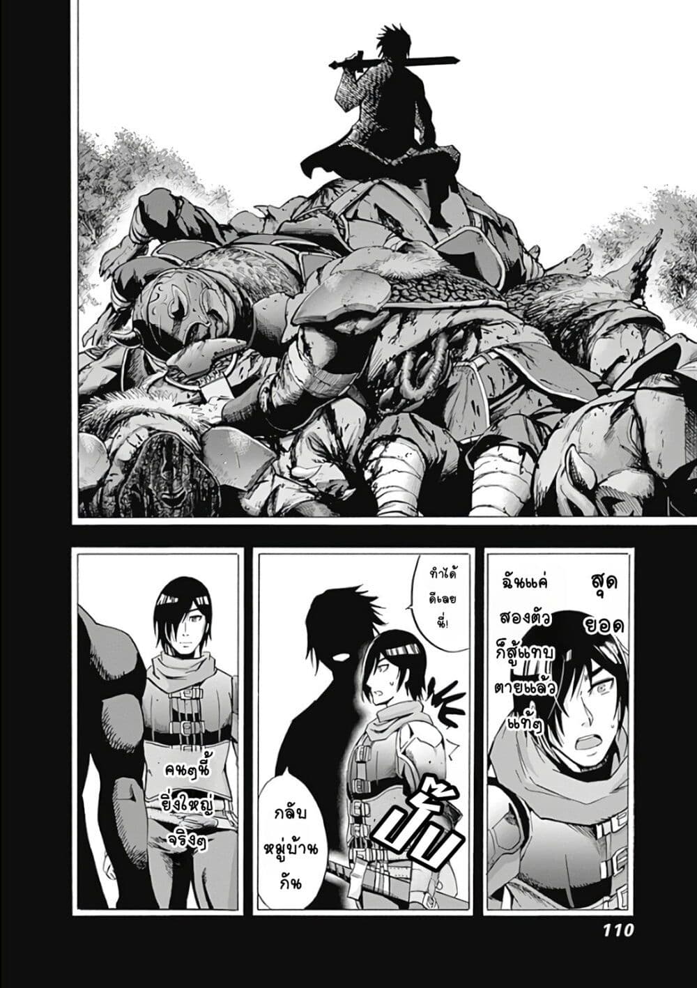 Uragirareta S Rank Boukensha no Ore wa, Aisuru Dorei no Kanojora to Tomoni Dorei dake no Harem Guild o Tsukuru page 13