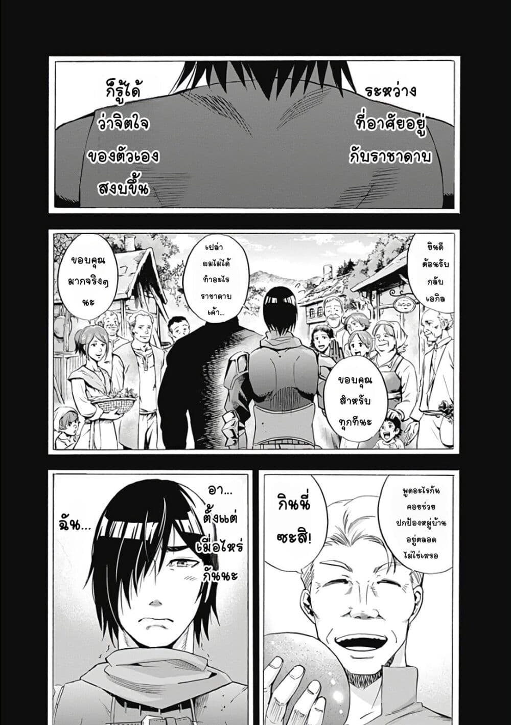 Uragirareta S Rank Boukensha no Ore wa, Aisuru Dorei no Kanojora to Tomoni Dorei dake no Harem Guild o Tsukuru page 14