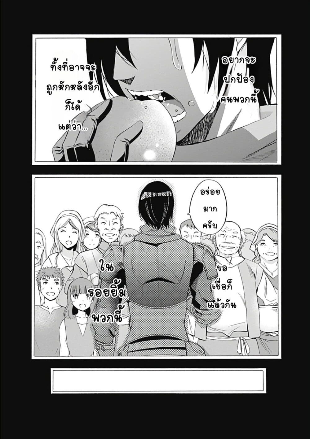 Uragirareta S Rank Boukensha no Ore wa, Aisuru Dorei no Kanojora to Tomoni Dorei dake no Harem Guild o Tsukuru page 15