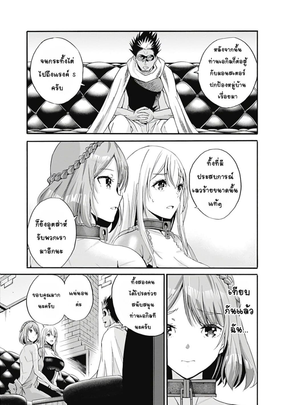 Uragirareta S Rank Boukensha no Ore wa, Aisuru Dorei no Kanojora to Tomoni Dorei dake no Harem Guild o Tsukuru page 16